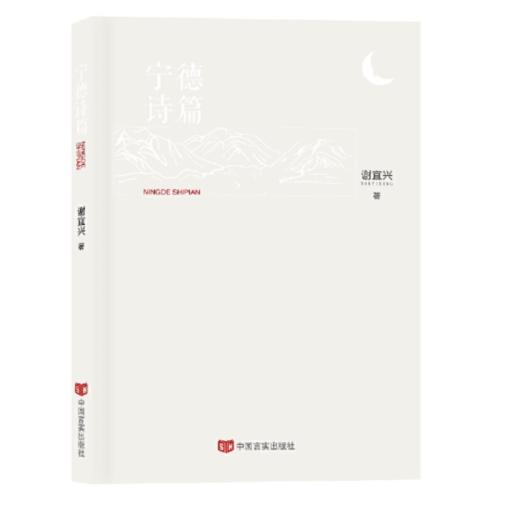 《宁德诗篇》 商品图0