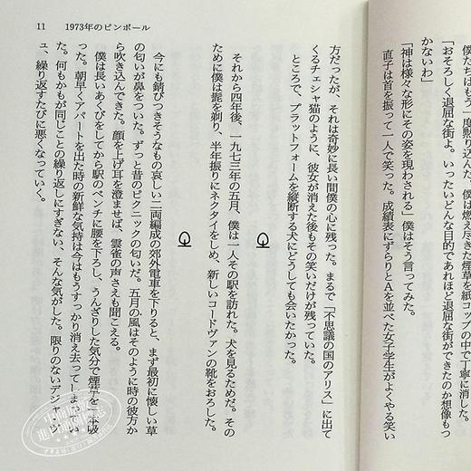 【中商原版】1973年弹子球 村上春树 1973年弹珠玩具 日本小说 日文原版 1973年のピンボール 講談社文庫 商品图5