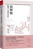 【正版】 曲黎敏精讲黄帝内经三3 阴阳应象大论解读 中医养生书籍 商品缩略图4