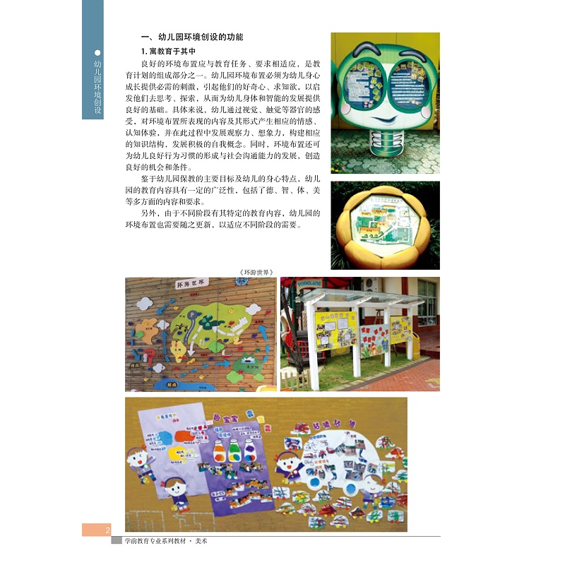 试读PDF-9787308192705(3-1)-幼儿园环境创设(第三版)_010.jpg