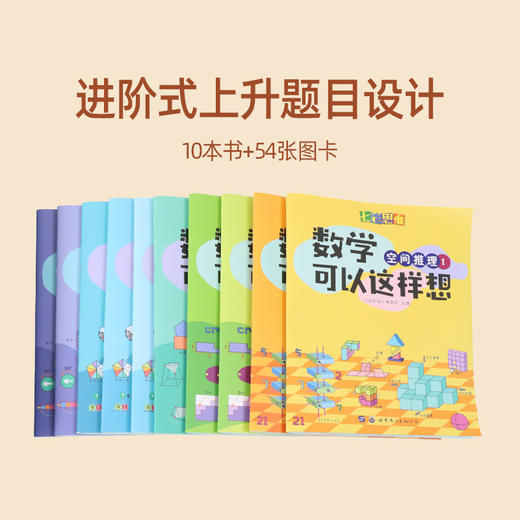 【数学启蒙】七彩思维·数学可以这样想  游戏书+操作盘，学-思结合，举一反三玩转数学思维 商品图1