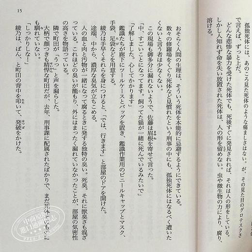 预售 【中商原版】绝叫 文库本 叶真中显推理小说 日文原版 絶叫 葉真中顕 商品图5