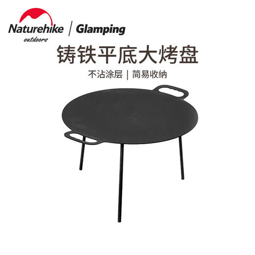 【已下架】预售 | Naturehike挪客 玄铁平底大烤盘49CM 户外露营铸铁烧烤盘野餐烧烤用品[福利品] 商品图0