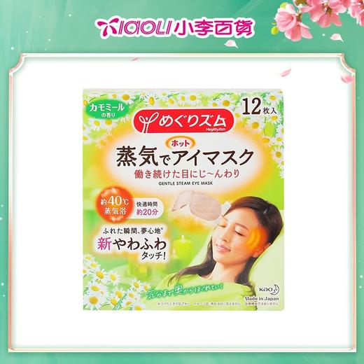 日本花王蒸汽眼罩眼膜（薰衣草/玫瑰/洋甘菊） 商品图5