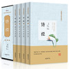 【优惠套装】诗经全4册无障碍阅读珍藏版本书籍正版中学成人诗经全集译注文言白话楚辞国学经典书中国古诗词大会纳兰词唐宋元曲译注析中华书局 商品缩略图0