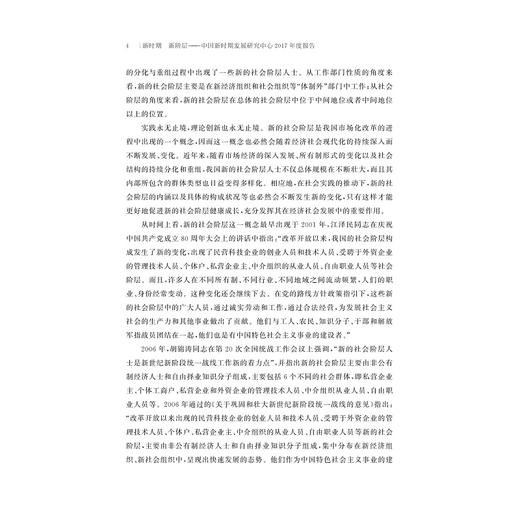 新时期 新阶层——中国新时期发展研究中心2017年度报告/中国新时期发展研究中心/浙江大学出版社 商品图3