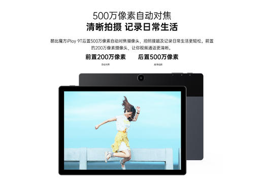 酷比魔方新品平板 iPlay 9T 支持8K视频解码 10.5英寸高清屏 商品图10