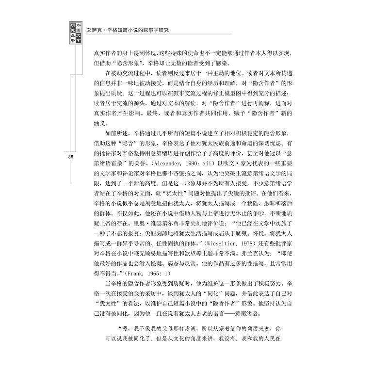 试读PDF-7308124386(1-1)-艾萨克_辛格短篇小说的叙事学研究 (2)_008.jpg