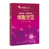 前沿科技视点丛书 通信科技 激光科技 纳米科技 人工智能 细胞智慧 太阳电池 探月工程 商品缩略图11
