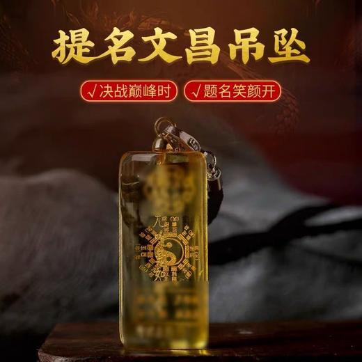 【职场】灵机生活馆文昌吊坠 人工黄水晶项链男女挂件学生用品 商品图0