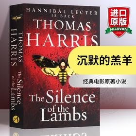 沉默的羔羊 英文原版书 Silence Of The Lambs 经典惊悚悬疑小说 英文版同名电影原著小说 进口书籍正版