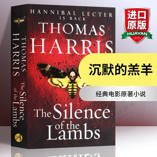 沉默的羔羊 英文原版书 Silence Of The Lambs 经典惊悚悬疑小说 英文版同名电影原著小说 进口书籍正版 商品图0