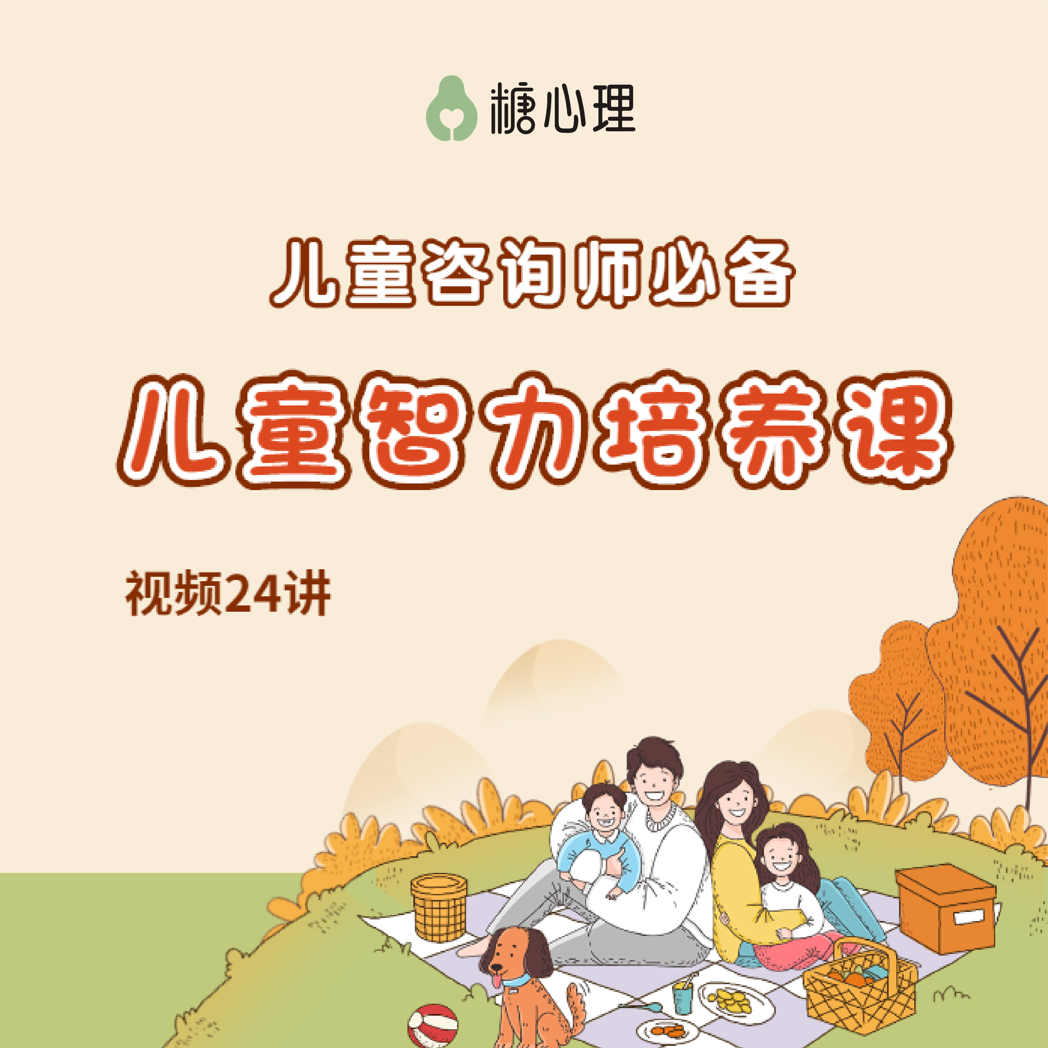 【吴国宏 · 儿童智力培养】儿童青少年咨询师必备 | 视频24讲