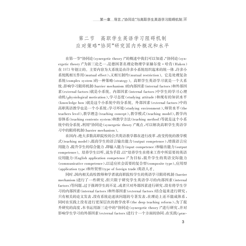 试读PDF-7308153447(1-1)-高职学生英语学习阻碍机制应对策略“协同”研究_013.jpg