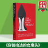 Collins 时尚女魔头 英文原版小说书 The Devil Wears Prad* 穿普拉达的女王 英文版电影原著小说 时尚圈的职场书籍 进口英语书正版 商品缩略图1