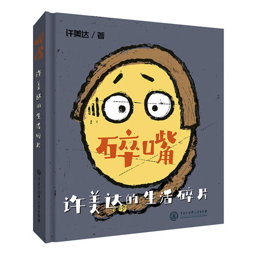 碎嘴许美达的生活碎片 商品图0