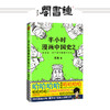 【钟书阁】半小时漫画中国史2 陈磊 二混子著《半小时漫画中国史》系列第2部，极简中国史 其实是一本严谨的中国史！ 商品缩略图0