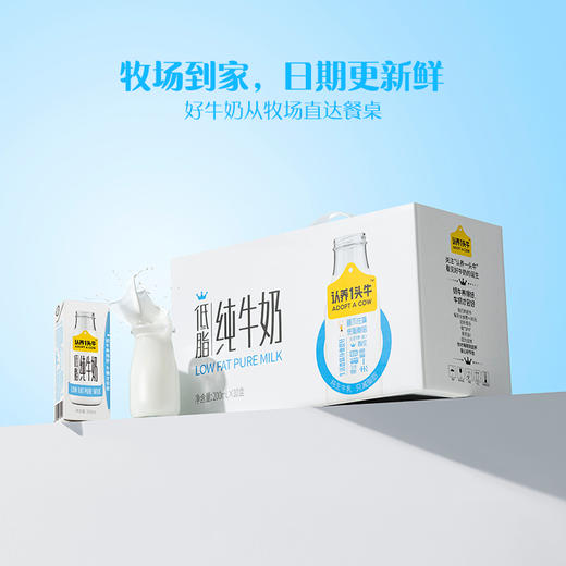 【推荐 | 日期新鲜】认养一头牛低脂纯奶*200ml*10盒*3箱 商品图3