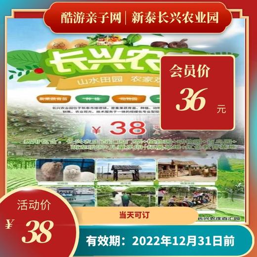 【限时抢购】新泰长兴农业园百汇庄园旅游区特惠38元 商品图0