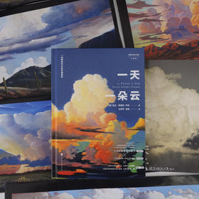 预售，预计7.22发货，云彩收集者手册科普书 介绍云与大气现象全彩图集展示 观云识天  