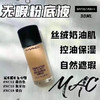 MAC定制无暇粉底液N18 商品缩略图3