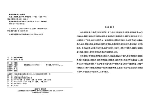 978-7-113-28618-7 交通工程图集（第二版） 商品图1