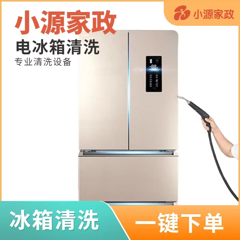【到家服务】清洗单开门冰箱【GA】【DJ】