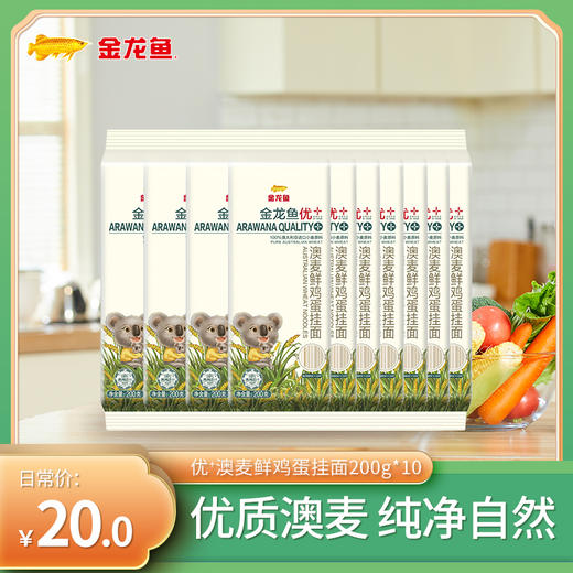 【仅限上海地区】金龙鱼 优+澳麦鲜鸡蛋挂面200g*10 商品图0