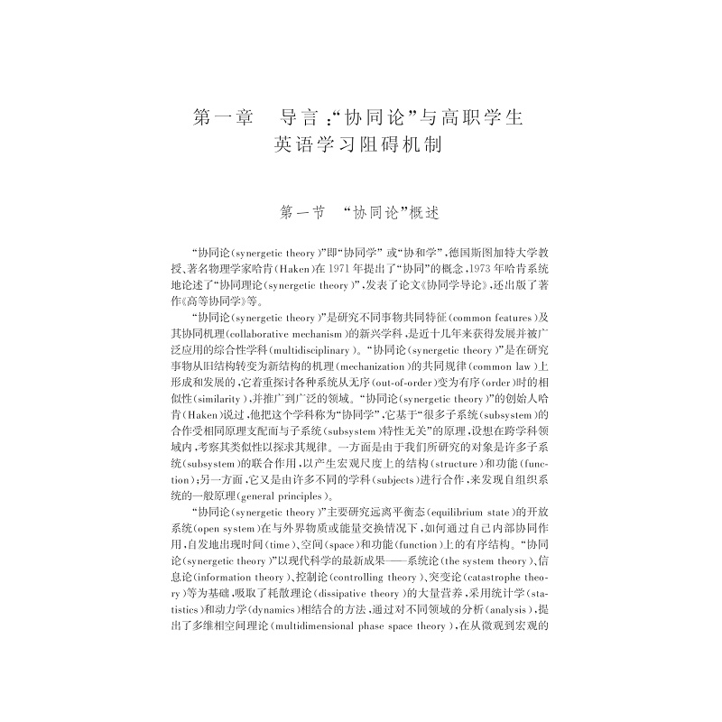 试读PDF-7308153447(1-1)-高职学生英语学习阻碍机制应对策略“协同”研究_011.jpg