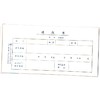 请假单 立信35开（210*105mm） 1本 商品缩略图0