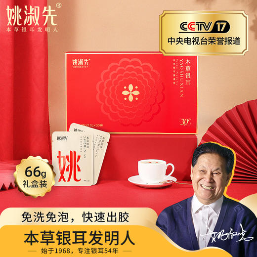 姚淑先有机银耳套装 (买一送一买66g送9g） 商品图1