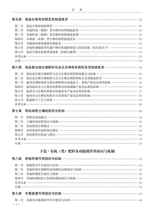 中国有机（类）肥料 （沈其荣 ） 商品图2