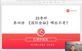 第四讲-《国际金融》哪些不考？