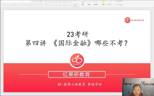 第四讲-《国际金融》哪些不考？ 商品图0