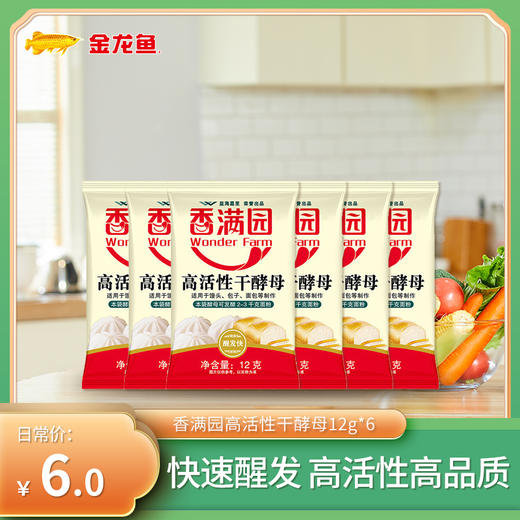 【仅限上海地区】香满园高活性干酵母12g*6 商品图0