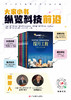 前沿科技视点丛书 通信科技 激光科技 纳米科技 人工智能 细胞智慧 太阳电池 探月工程 商品缩略图0