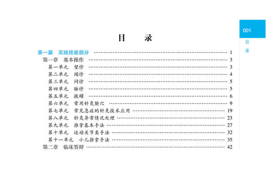 传统医学师承人员出师和确有专长人员考核表格速记 命题研究组 附30小时精讲视频 出师考核 中国中医药出版社9787513274265 商品图4