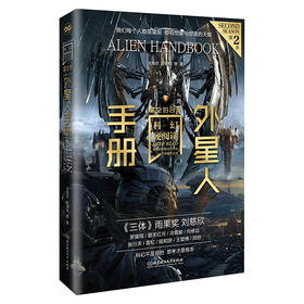 外星人手册