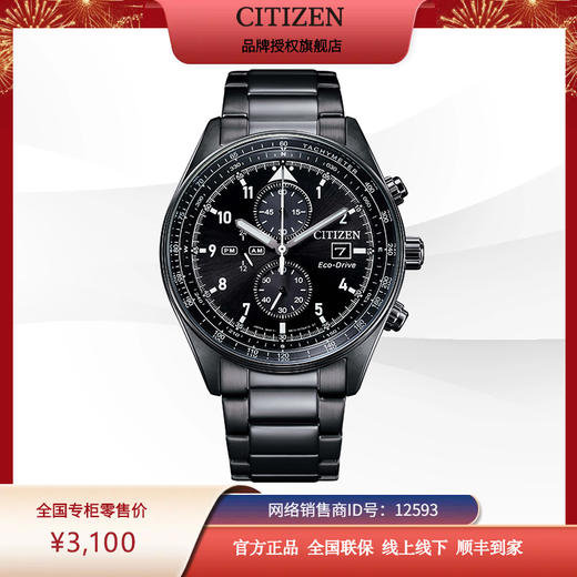 西铁城日本官方正品新款FF系列飞行风钢带光动能手表男CA0775-87E 商品图10