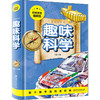 趣味科学 彩图拼音精装版 商品缩略图0