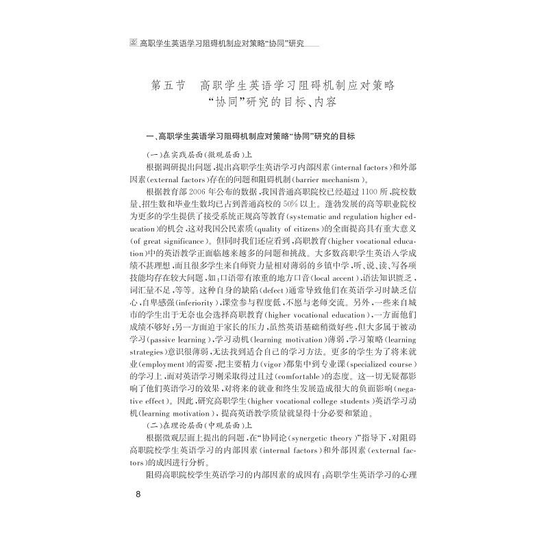 试读PDF-7308153447(1-1)-高职学生英语学习阻碍机制应对策略“协同”研究_018.jpg