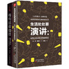 【优惠套装】全10册 生活处处要演讲每句话都值钱 口才训练与沟通技巧书籍正版安英安总推荐演讲与口才套装书籍商务谈判演讲指南一句顶一万句 商品缩略图1