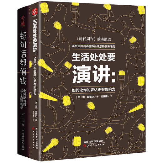 【优惠套装】全10册 生活处处要演讲每句话都值钱 口才训练与沟通技巧书籍正版安英安总推荐演讲与口才套装书籍商务谈判演讲指南一句顶一万句 商品图1