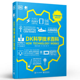 DK科学技术百科