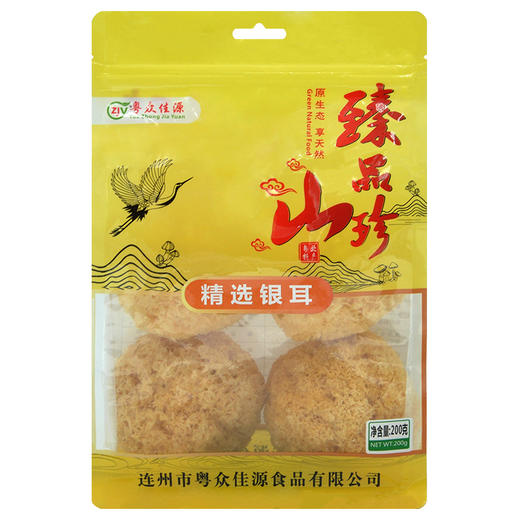 连州粤众佳源精选银耳八边封自立袋200克食用菌干制品 商品图4
