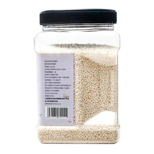 丨有机丨糯米 1.25kg袋装 1.5kg罐装 东北粗粮 杂粮   冰箱冷藏 商品图9