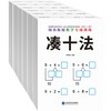 【优惠套装】幼小衔接数学专项练习6册 借十法凑十法数学综合练习题训练教材10以内数的分解与组成看图列算式幼儿园一年级思维训练 商品缩略图4
