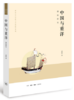 月读一书：中国与重洋：潮汕简史 商品缩略图0