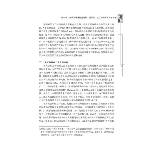 用文字谱写乐章——论黑人音乐对莫里森小说的影响/外国文学研究丛书/李美芹/浙江大学出版社 商品图5