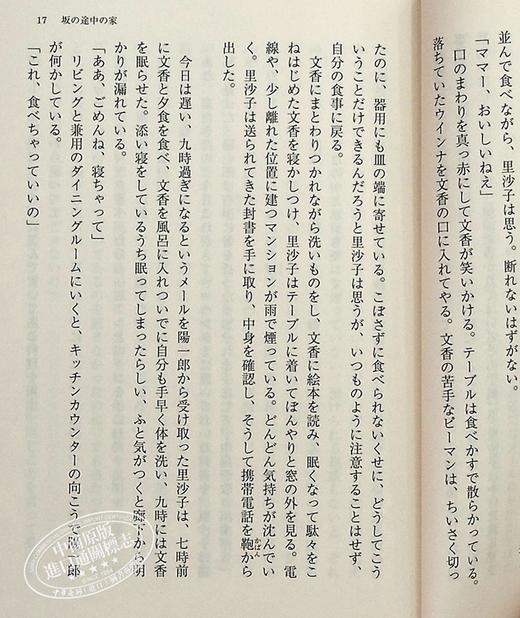 【中商原版】坡道途中的家 坡道上的家 日本悬疑小说 日文原版 坂の途中の家 朝日文庫 角田光代 商品图7